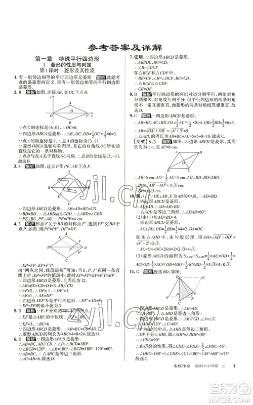 北京教育出版社2022秋季名校作业九年级上册数学北师大版参考答案