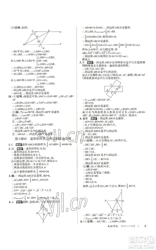 北京教育出版社2022秋季名校作业九年级上册数学北师大版参考答案