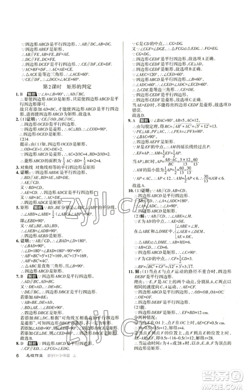 北京教育出版社2022秋季名校作业九年级上册数学北师大版参考答案