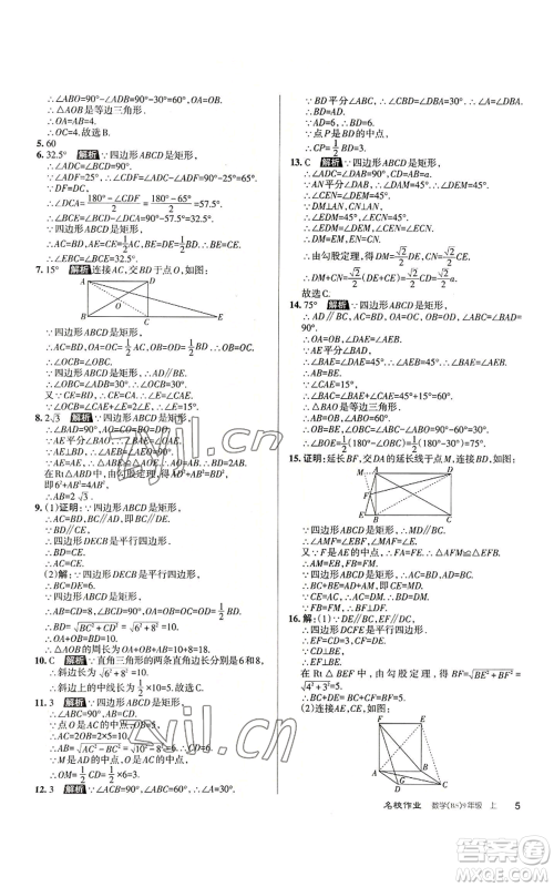 北京教育出版社2022秋季名校作业九年级上册数学北师大版参考答案