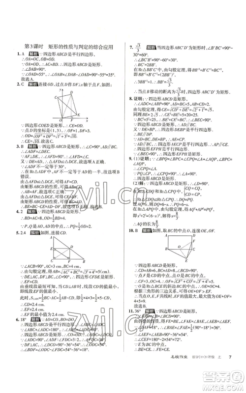 北京教育出版社2022秋季名校作业九年级上册数学北师大版参考答案