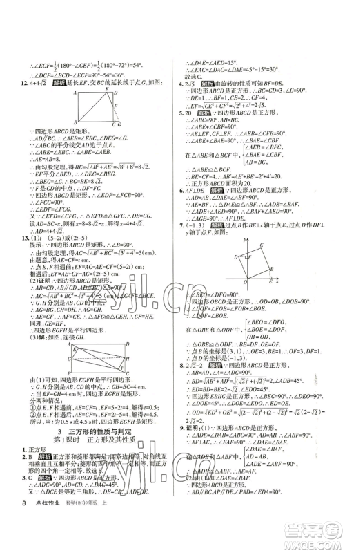 北京教育出版社2022秋季名校作业九年级上册数学北师大版参考答案