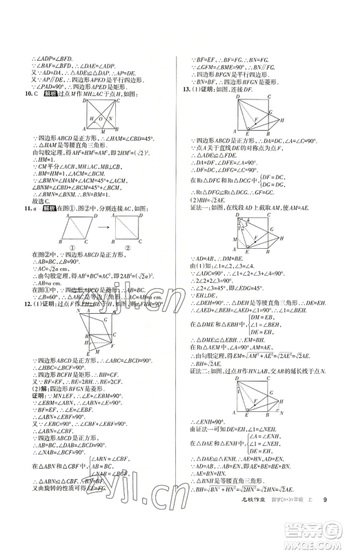 北京教育出版社2022秋季名校作业九年级上册数学北师大版参考答案