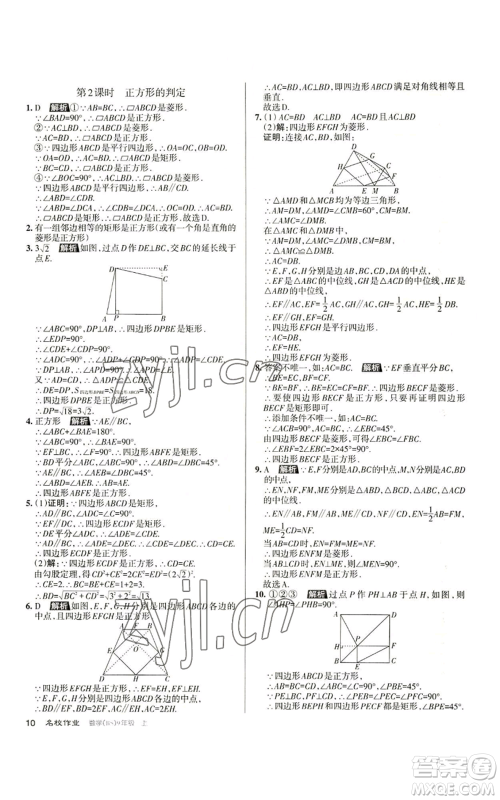 北京教育出版社2022秋季名校作业九年级上册数学北师大版参考答案