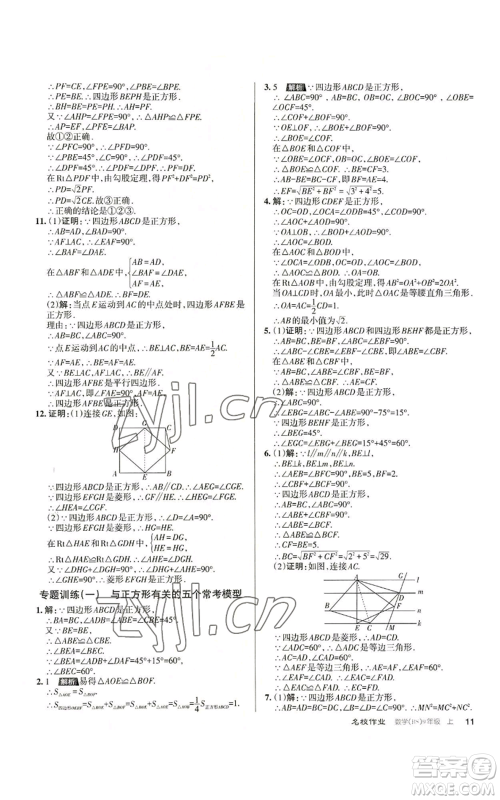 北京教育出版社2022秋季名校作业九年级上册数学北师大版参考答案