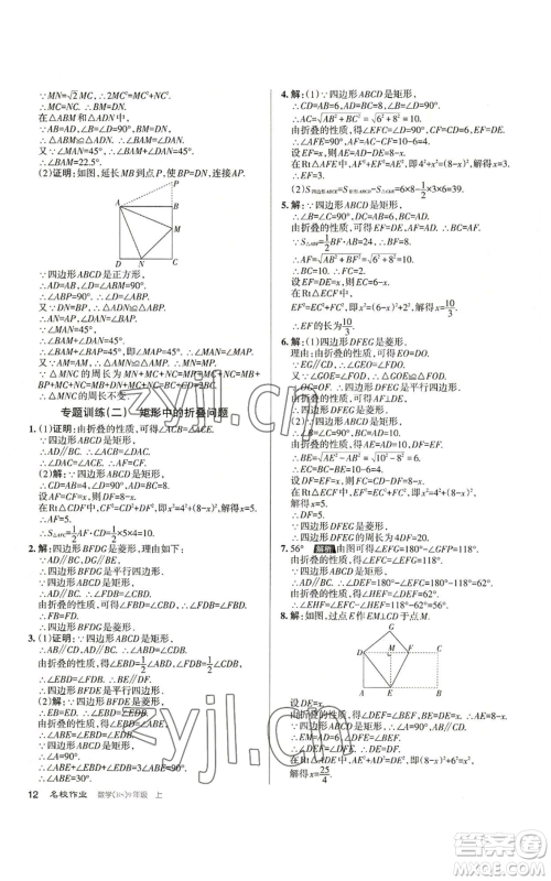 北京教育出版社2022秋季名校作业九年级上册数学北师大版参考答案