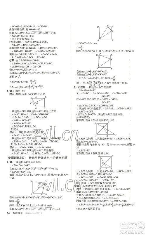 北京教育出版社2022秋季名校作业九年级上册数学北师大版参考答案