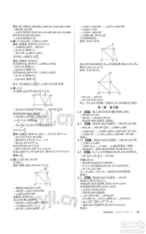 北京教育出版社2022秋季名校作业九年级上册数学北师大版参考答案