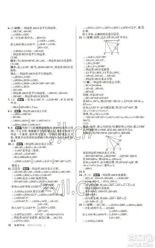 北京教育出版社2022秋季名校作业九年级上册数学北师大版参考答案