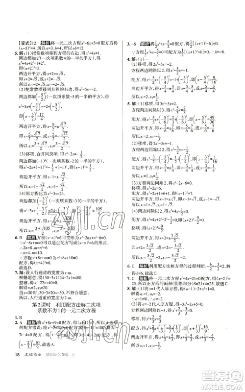 北京教育出版社2022秋季名校作业九年级上册数学北师大版参考答案