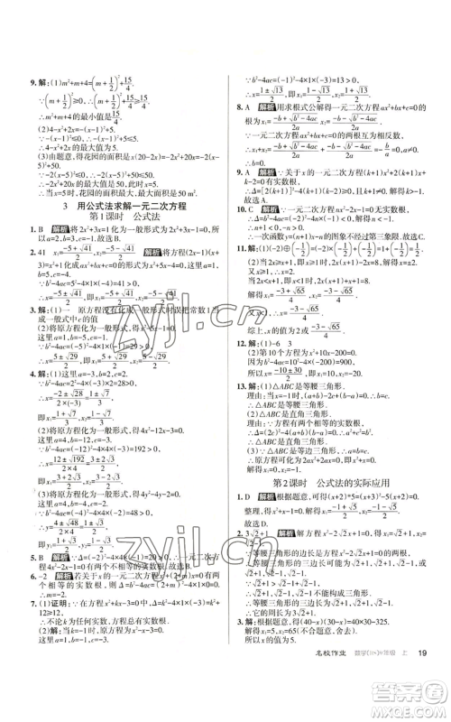 北京教育出版社2022秋季名校作业九年级上册数学北师大版参考答案