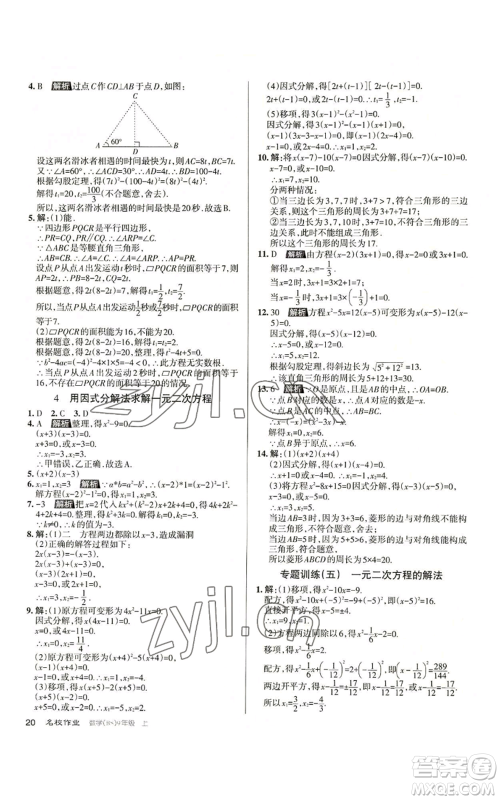 北京教育出版社2022秋季名校作业九年级上册数学北师大版参考答案