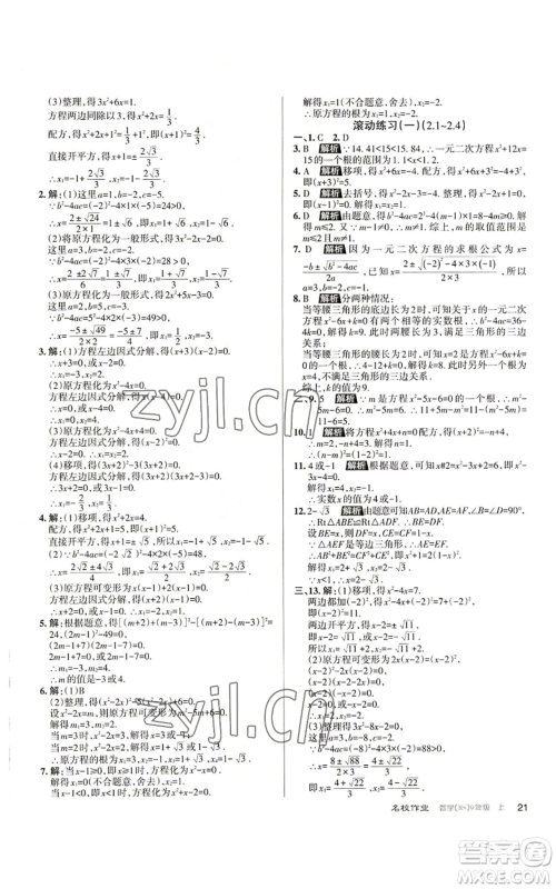 北京教育出版社2022秋季名校作业九年级上册数学北师大版参考答案