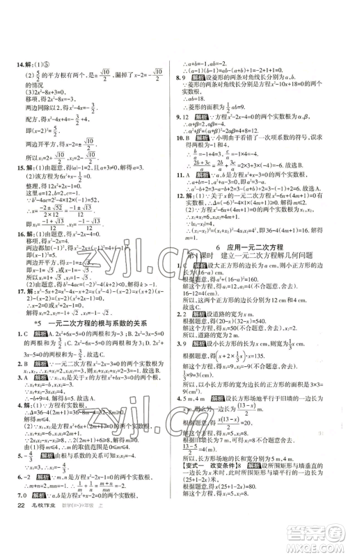 北京教育出版社2022秋季名校作业九年级上册数学北师大版参考答案