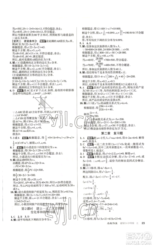 北京教育出版社2022秋季名校作业九年级上册数学北师大版参考答案