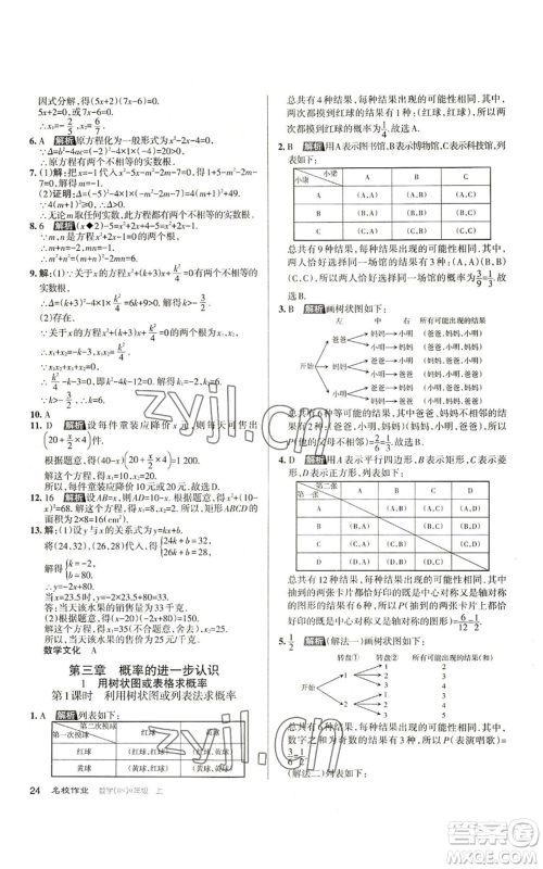 北京教育出版社2022秋季名校作业九年级上册数学北师大版参考答案