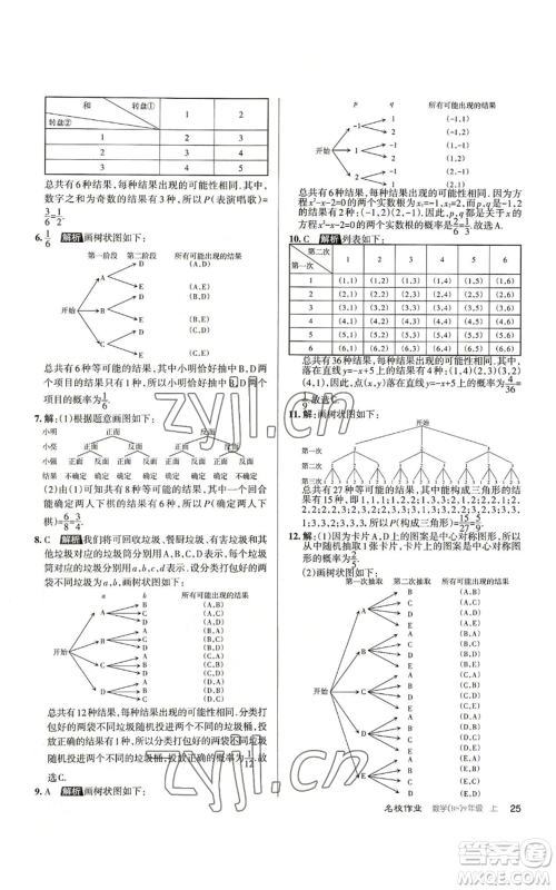 北京教育出版社2022秋季名校作业九年级上册数学北师大版参考答案