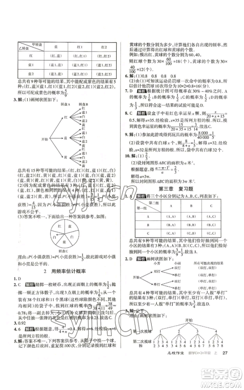 北京教育出版社2022秋季名校作业九年级上册数学北师大版参考答案 北京教育出版社2022秋季名校作业九年级上册数学北师大版参考答案