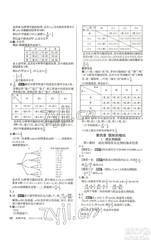 北京教育出版社2022秋季名校作业九年级上册数学北师大版参考答案