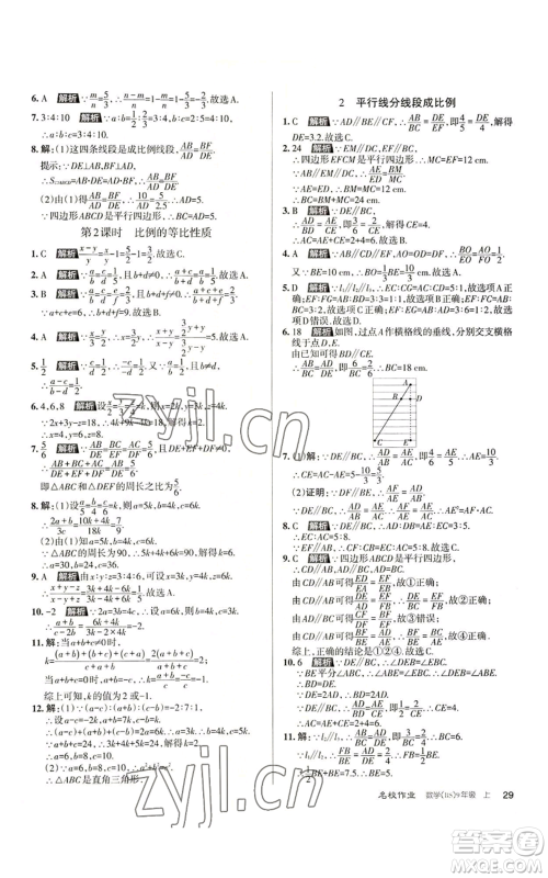 北京教育出版社2022秋季名校作业九年级上册数学北师大版参考答案