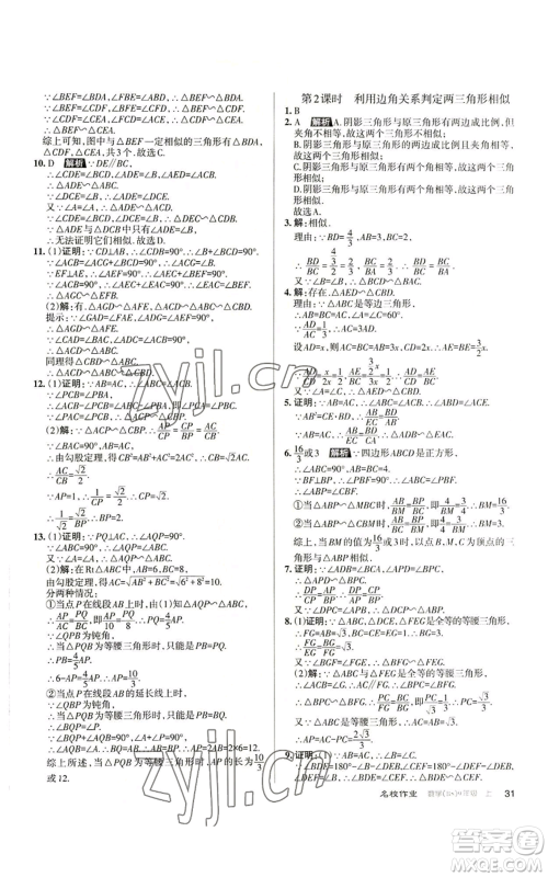 北京教育出版社2022秋季名校作业九年级上册数学北师大版参考答案