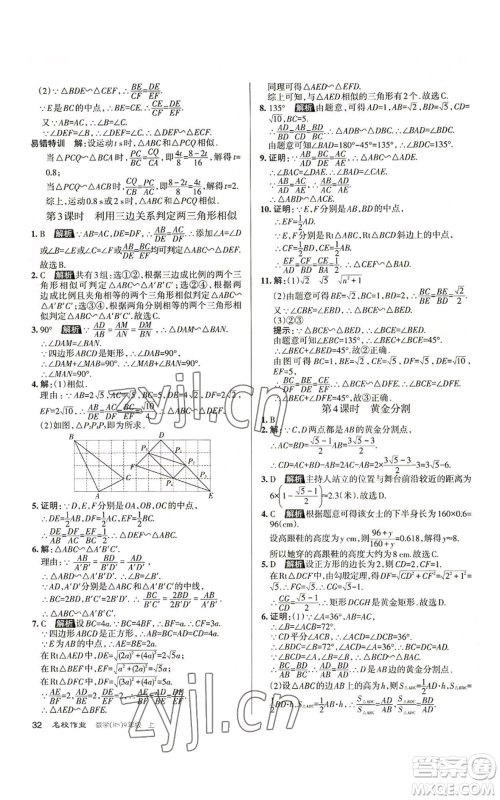 北京教育出版社2022秋季名校作业九年级上册数学北师大版参考答案