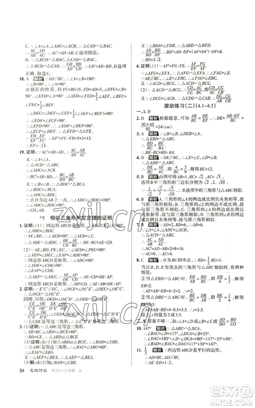 北京教育出版社2022秋季名校作业九年级上册数学北师大版参考答案