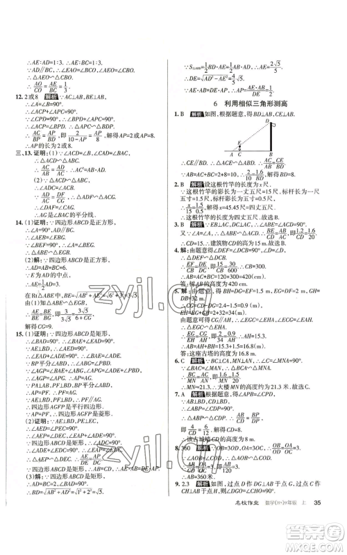 北京教育出版社2022秋季名校作业九年级上册数学北师大版参考答案