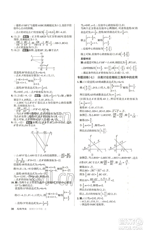 北京教育出版社2022秋季名校作业九年级上册数学北师大版参考答案