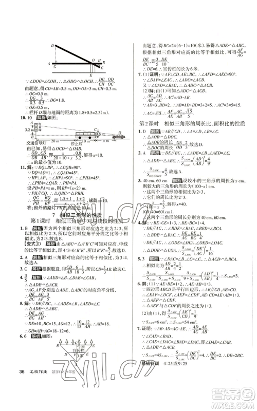 北京教育出版社2022秋季名校作业九年级上册数学北师大版参考答案