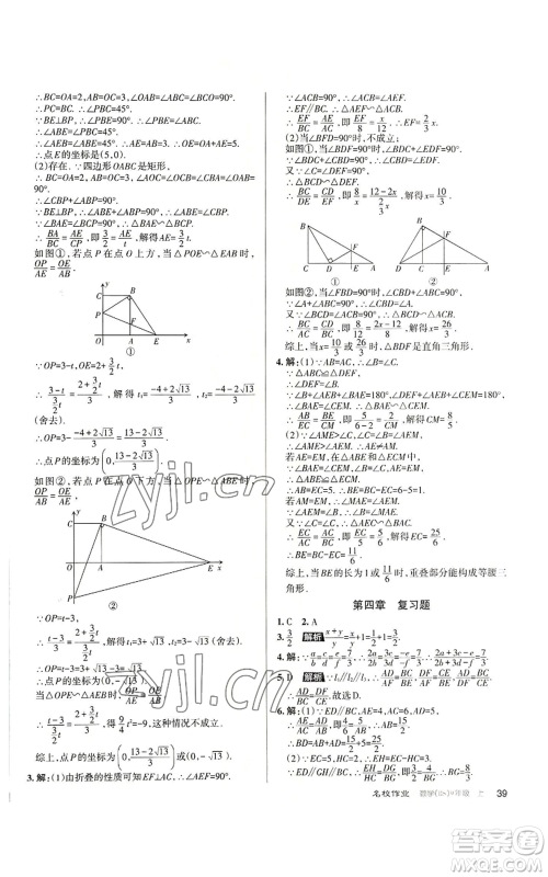 北京教育出版社2022秋季名校作业九年级上册数学北师大版参考答案