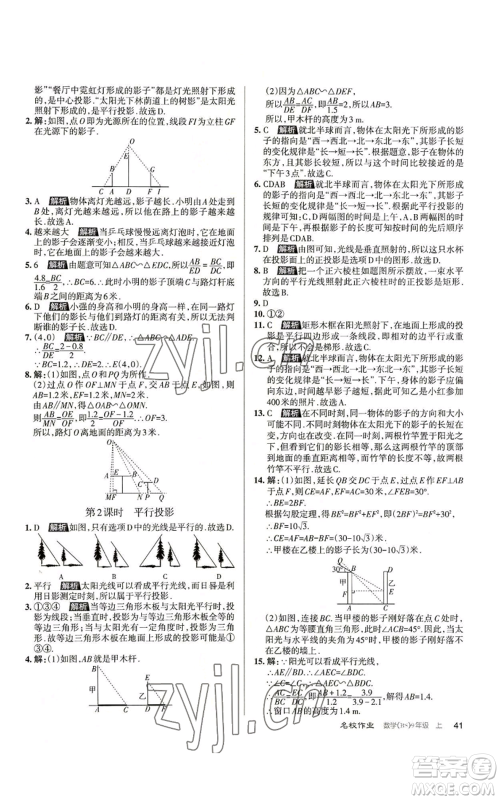 北京教育出版社2022秋季名校作业九年级上册数学北师大版参考答案