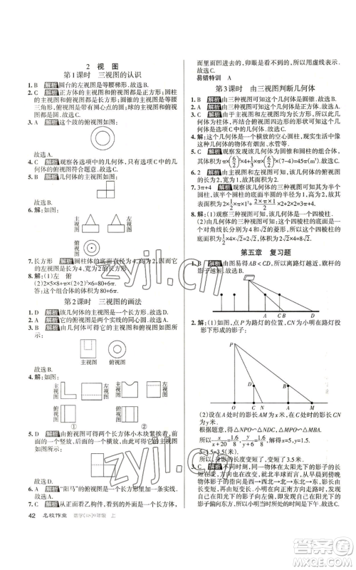 北京教育出版社2022秋季名校作业九年级上册数学北师大版参考答案