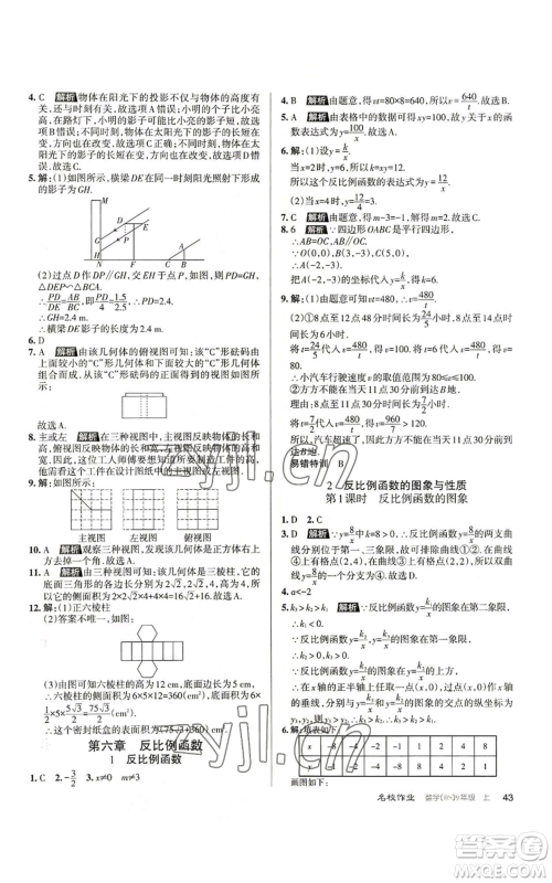 北京教育出版社2022秋季名校作业九年级上册数学北师大版参考答案