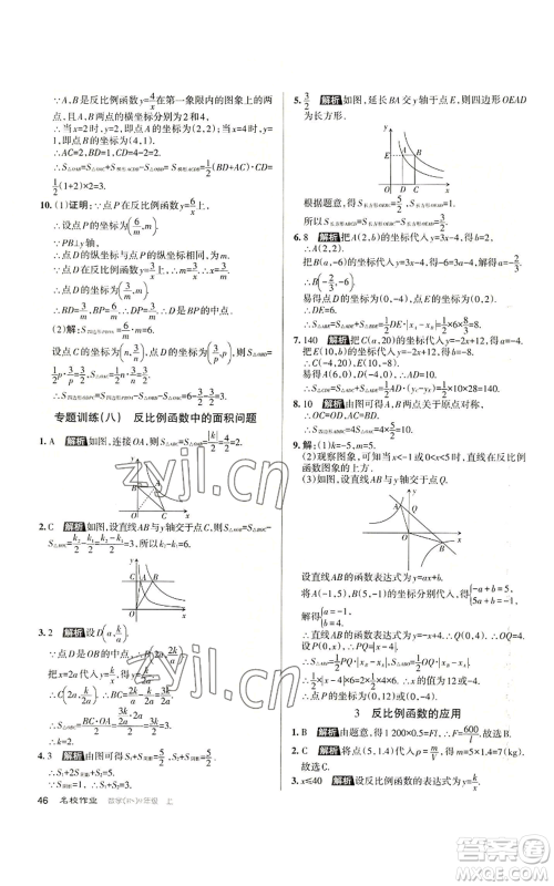 北京教育出版社2022秋季名校作业九年级上册数学北师大版参考答案