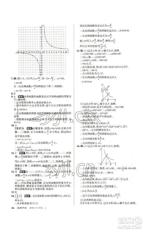 北京教育出版社2022秋季名校作业九年级上册数学北师大版参考答案