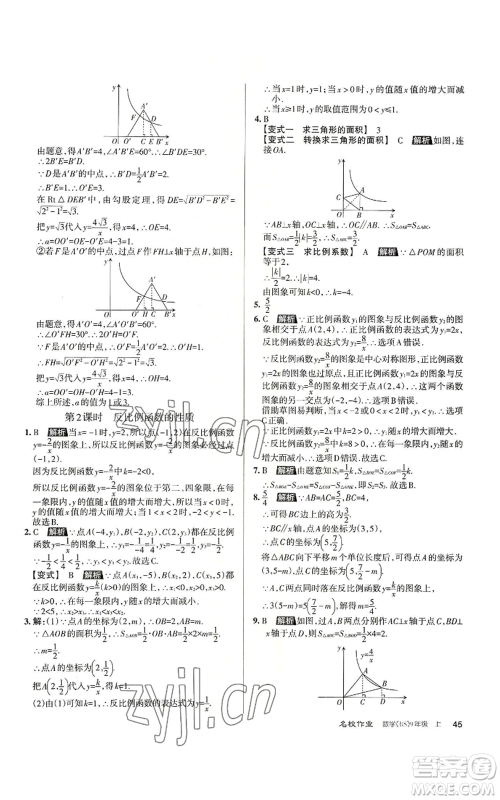 北京教育出版社2022秋季名校作业九年级上册数学北师大版参考答案