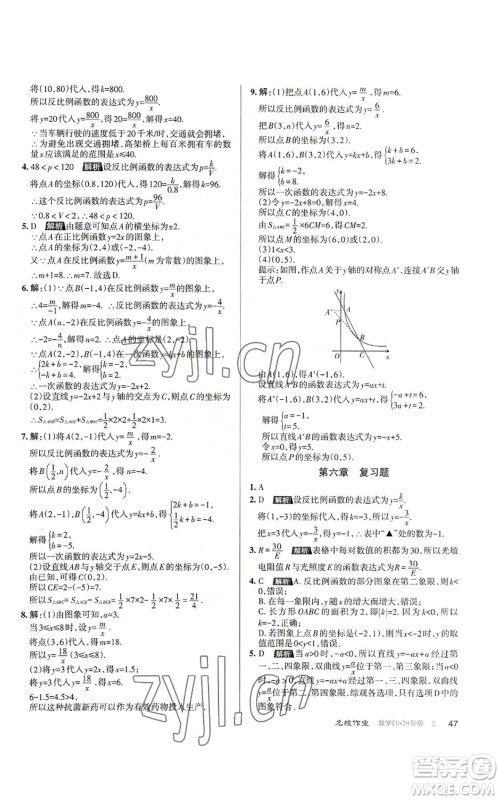 北京教育出版社2022秋季名校作业九年级上册数学北师大版参考答案