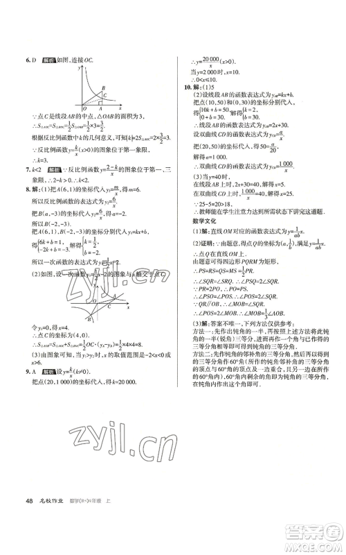 北京教育出版社2022秋季名校作业九年级上册数学北师大版参考答案 北京教育出版社2022秋季名校作业九年级上册数学北师大版参考答案