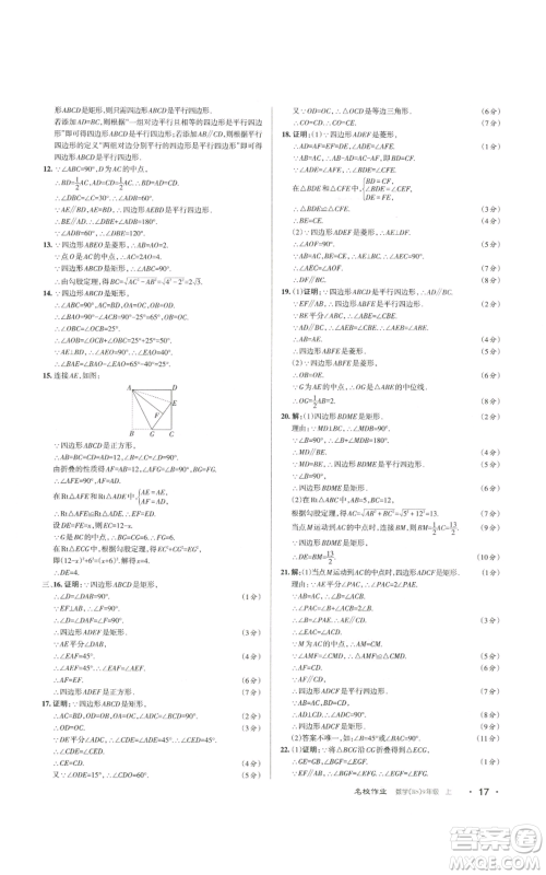 北京教育出版社2022秋季名校作业九年级上册数学北师大版参考答案