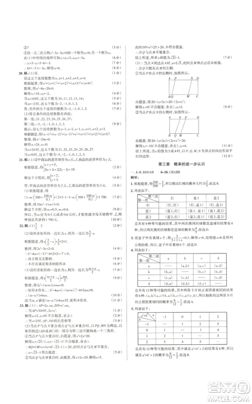 北京教育出版社2022秋季名校作业九年级上册数学北师大版参考答案