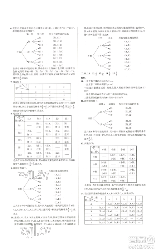 北京教育出版社2022秋季名校作业九年级上册数学北师大版参考答案