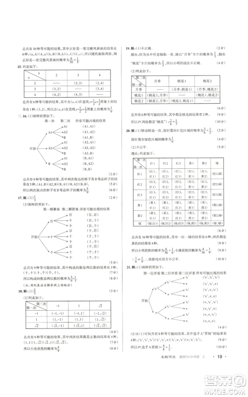 北京教育出版社2022秋季名校作业九年级上册数学北师大版参考答案 北京教育出版社2022秋季名校作业九年级上册数学北师大版参考答案