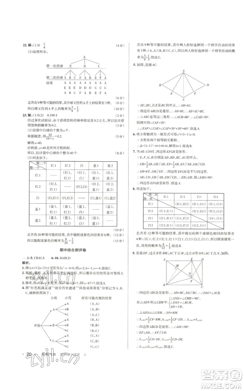 北京教育出版社2022秋季名校作业九年级上册数学北师大版参考答案