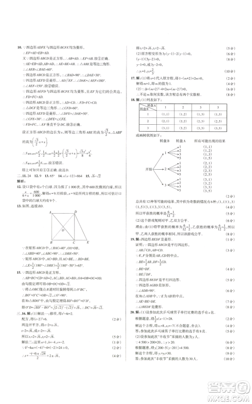 北京教育出版社2022秋季名校作业九年级上册数学北师大版参考答案