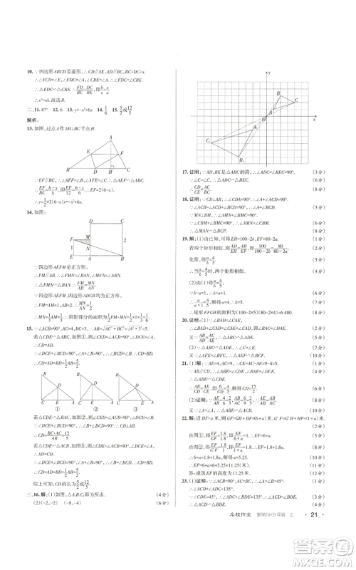 北京教育出版社2022秋季名校作业九年级上册数学北师大版参考答案