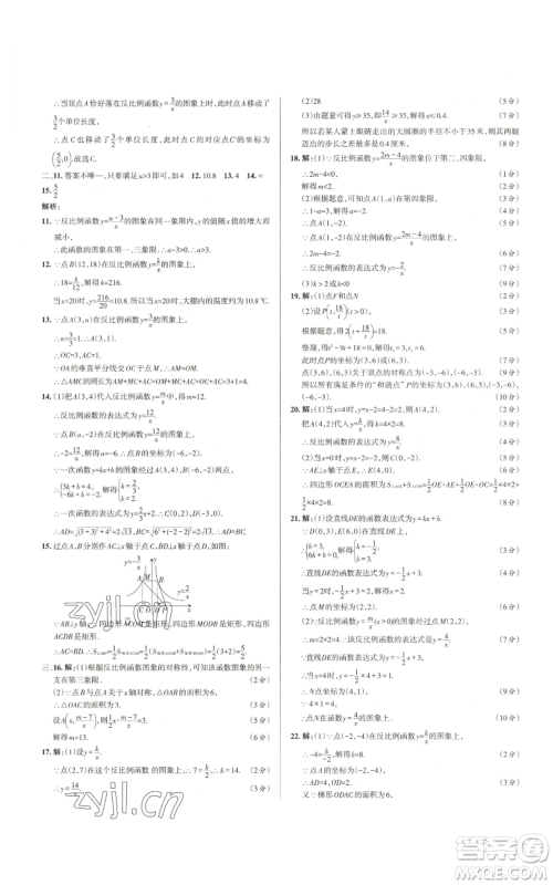 北京教育出版社2022秋季名校作业九年级上册数学北师大版参考答案