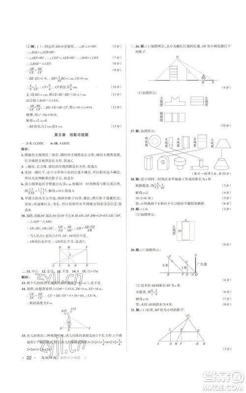 北京教育出版社2022秋季名校作业九年级上册数学北师大版参考答案