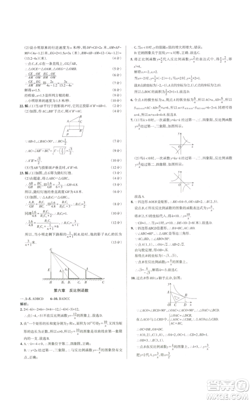 北京教育出版社2022秋季名校作业九年级上册数学北师大版参考答案