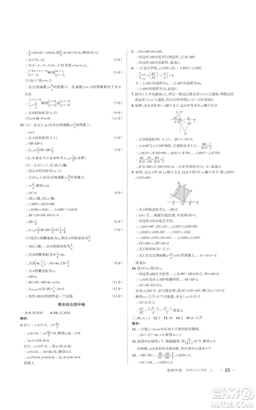 北京教育出版社2022秋季名校作业九年级上册数学北师大版参考答案